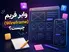 وایر فریم (Wireframe) چیست؟